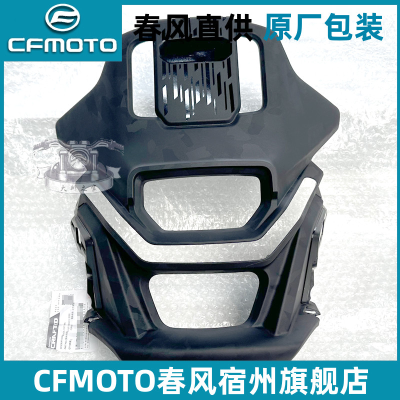 cfmoto春风450mt大灯面板导流罩