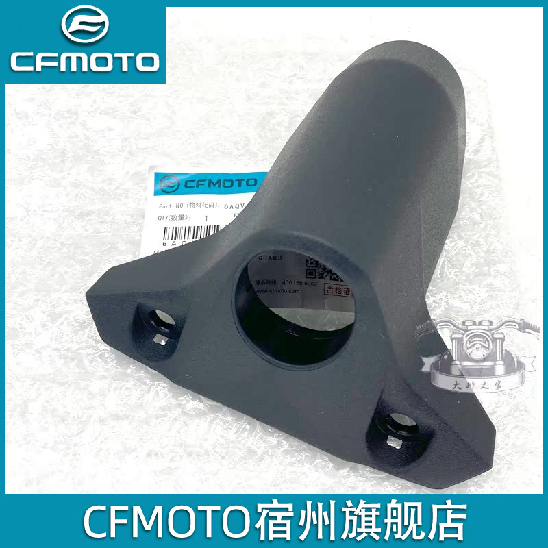 cfmoto/春风450sr单摇臂点火锁罩