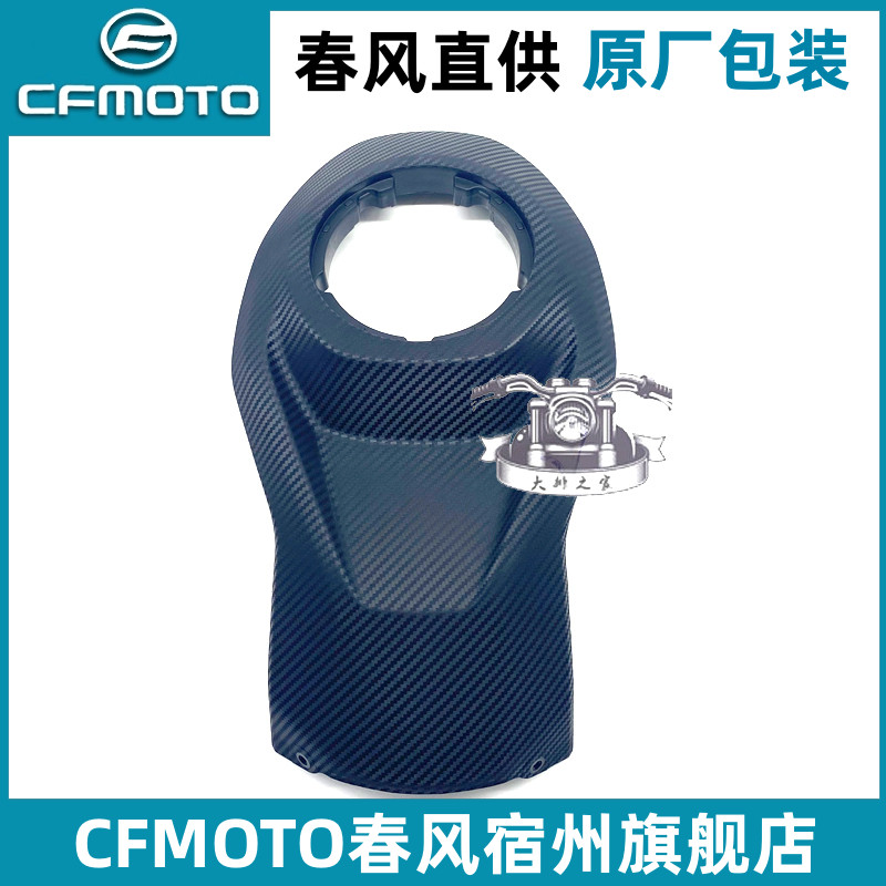 春风450sr单摇臂油箱上护罩