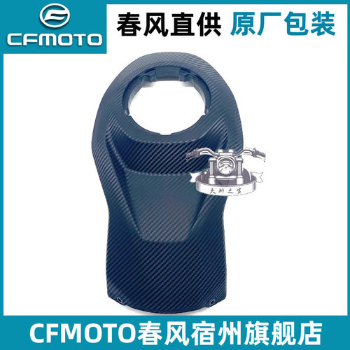 春风450sr单摇臂油箱上护罩