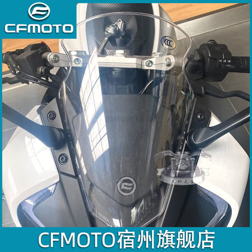 CFMOTO 23款春风250SR挡风玻璃 my22赛道版原厂透明玻璃 机车前挡