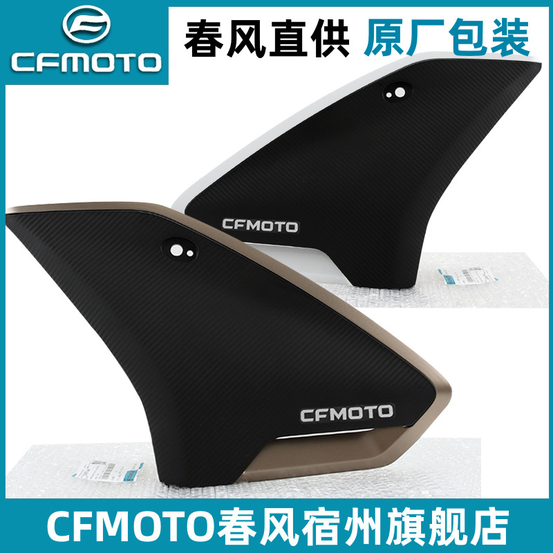 CFMOTO春风800NK散热器装饰板