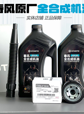 CFMOTO春风原厂450SR机油10W50全合成CLC450MT保养NK250机油675SR