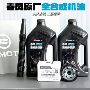 CFMOTO春风原厂450SR机油10W50全合成CLC450MT保养NK250机油675SR