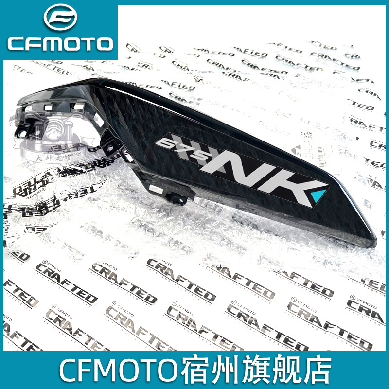 春风675NK车体前装饰罩油箱护罩