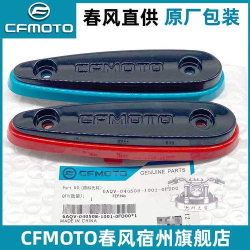 春风450sr散热器护板大装饰盖