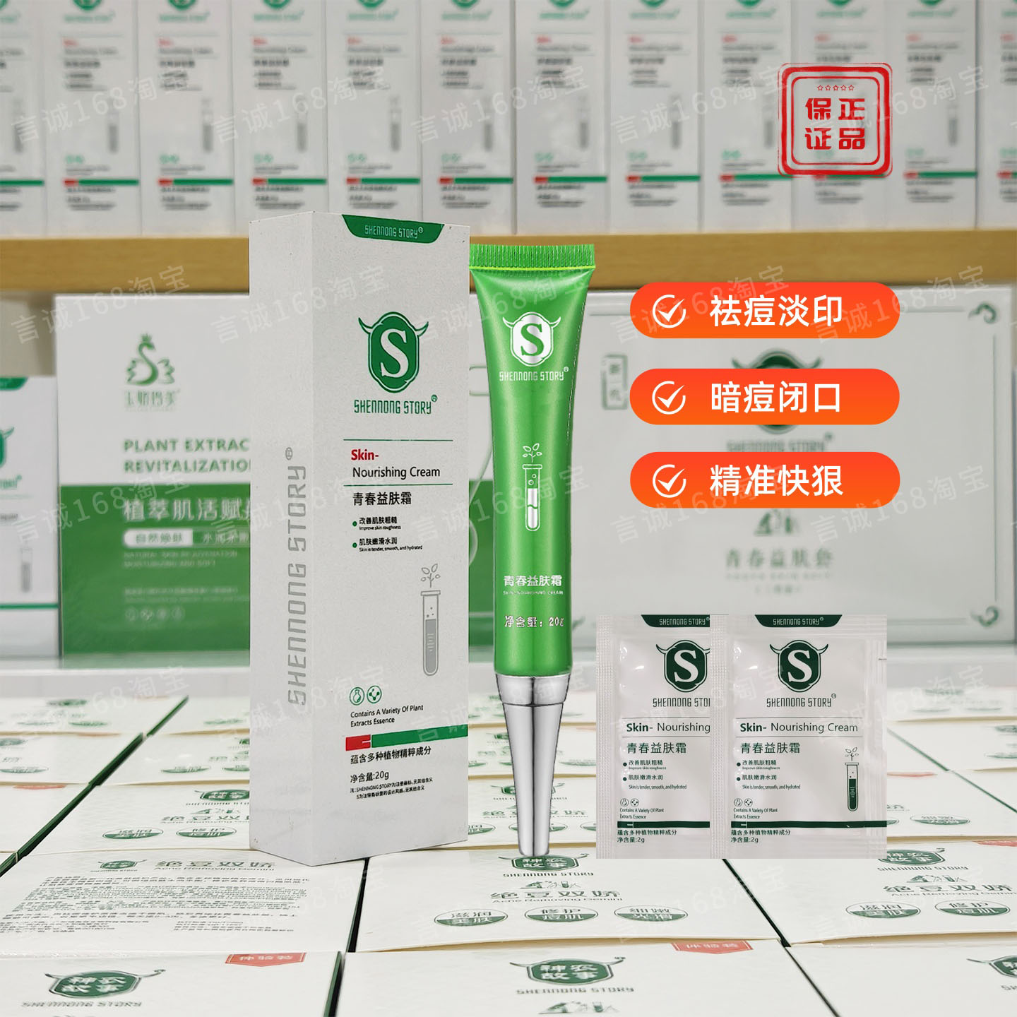 广东神农故事祛痘青春益肤霜正品