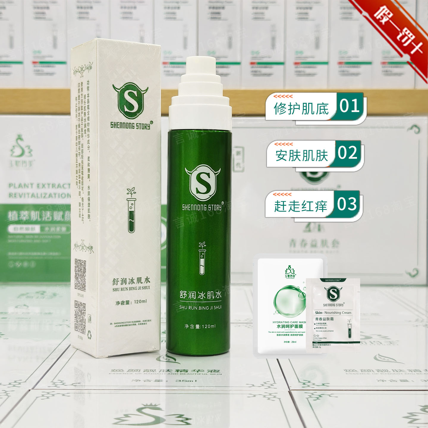 神农故事舒润冰肌水维稳敏感肌肤晒后修复舒缓镇静保湿喷雾爽肤水