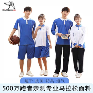 荆棘鸟速干校服深圳市中学高中生干爽透气短袖速干短裤长袖套装