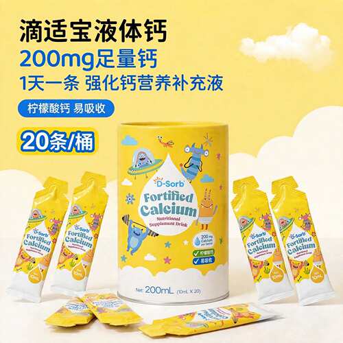 滴适宝桶装强化钙营养补充液20条/桶儿童液体柠檬酸钙 强化钙液体