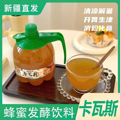 1L*2瓶亩育万物西域皇家卡瓦斯新疆发酵气泡风味饮料火锅烧烤伴侣