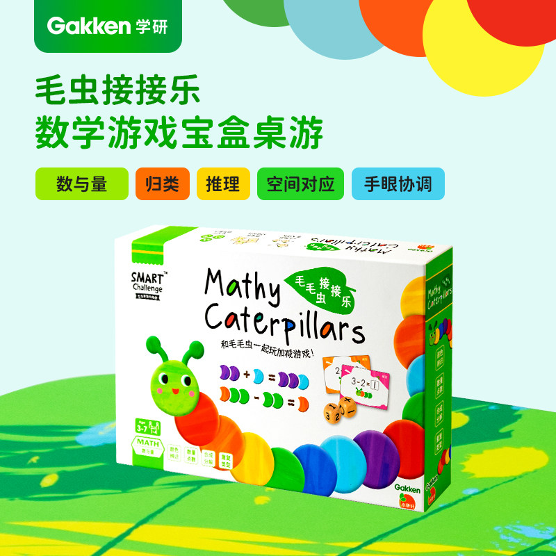 Gakken学研儿童毛毛虫接接乐数学益智类家庭桌游桌面游戏亲子互动