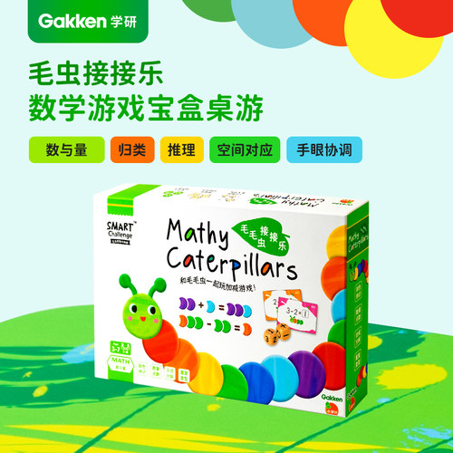 Gakken学研儿童毛毛虫接接乐数学益智类家庭桌游桌面游戏亲子互动