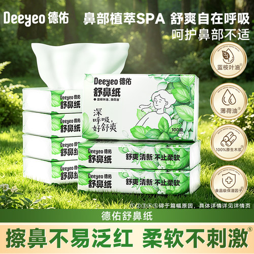 Deeyeo/德佑乳霜云柔舒鼻纸 100抽 德佑儿童成人柔软纸巾外出便携