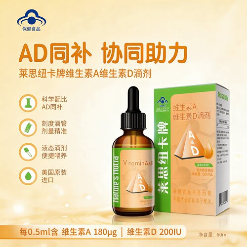 【蓝帽】美国原装Nature's Nutra莱思纽卡维生素AD滴剂60ml补充AD