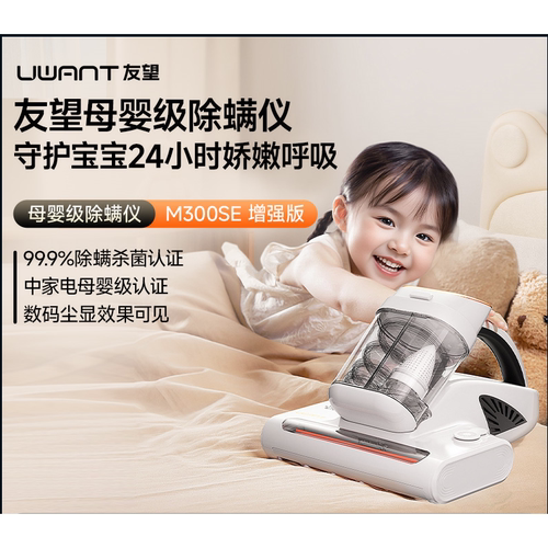 UWANT 友望太阳光除螨仪M300se增强版除螨机母婴级床上便携式无线
