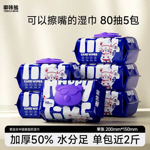 嘟咔熊手口护理湿盛夏时光80抽5包囤货爆款儿童湿巾亲肤婴儿湿巾
