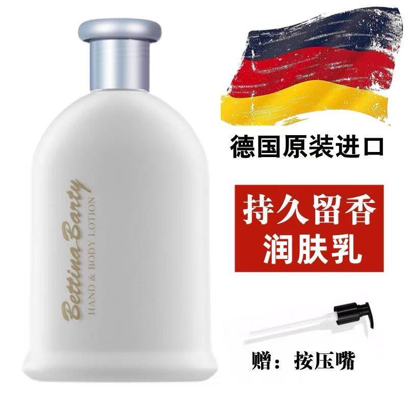 德国原装Bettina Barty/保黛宝 馨香馥郁梦幻水晶润肤乳 500ml