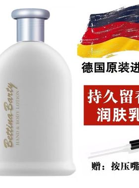 德国原装Bettina Barty/保黛宝 馨香馥郁梦幻水晶润肤乳 500ml