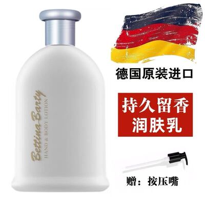 德国原装Bettina Barty/保黛宝 馨香馥郁梦幻水晶润肤乳 500ml