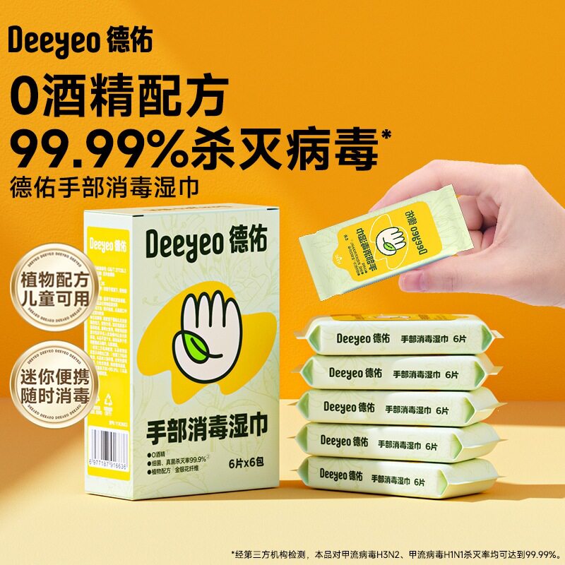 德佑手部消毒除菌湿巾便携小包0酒精小学生儿童专用手口湿纸巾图片