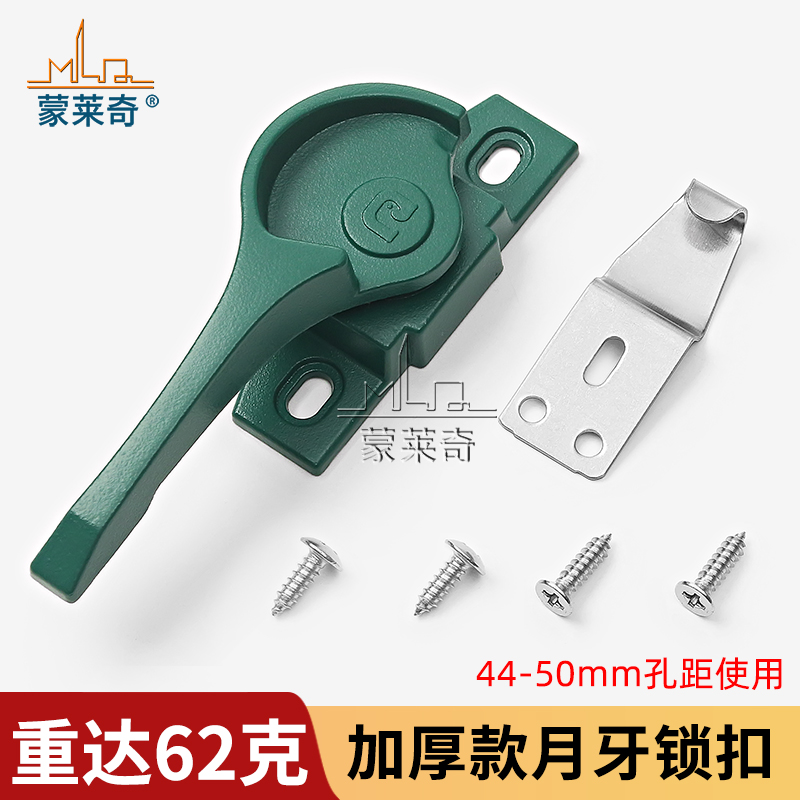 蒙莱奇月牙锁加厚828型