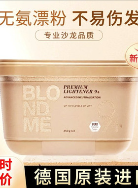 施华蔻漂发剂德国原装Blondme白金9度不伤发染发褪色剂漂粉双氧乳