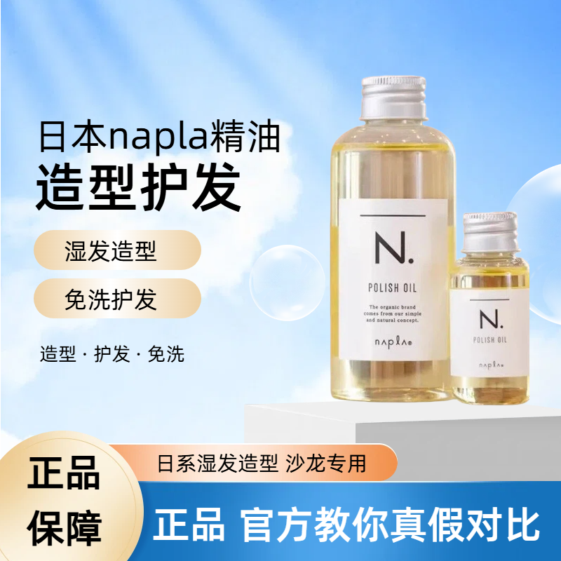 日本napla免洗护发精油娜普菈乳油保湿乳植物护发湿发感造型发蜡