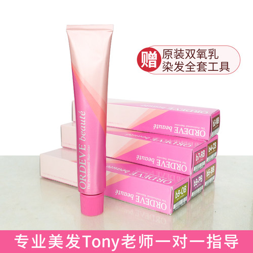 milbon染发补色日本植物染发