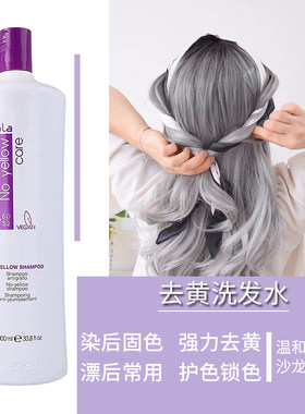 Fanola紫色去黄洗发水