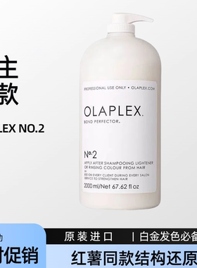 欧拉裴Olaplex1号2号结构还原剂修护发膜漂染烫干枯受损毛躁强韧
