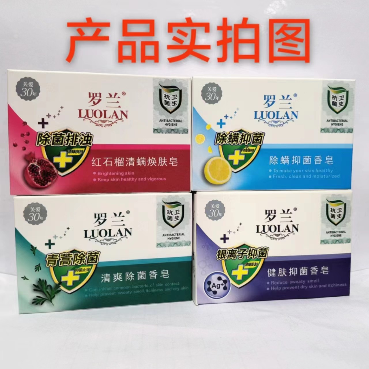 100g罗兰香皂除螨抑菌清洁肌肤健肤皂清爽除菌红石榴皂沐浴洁面皂