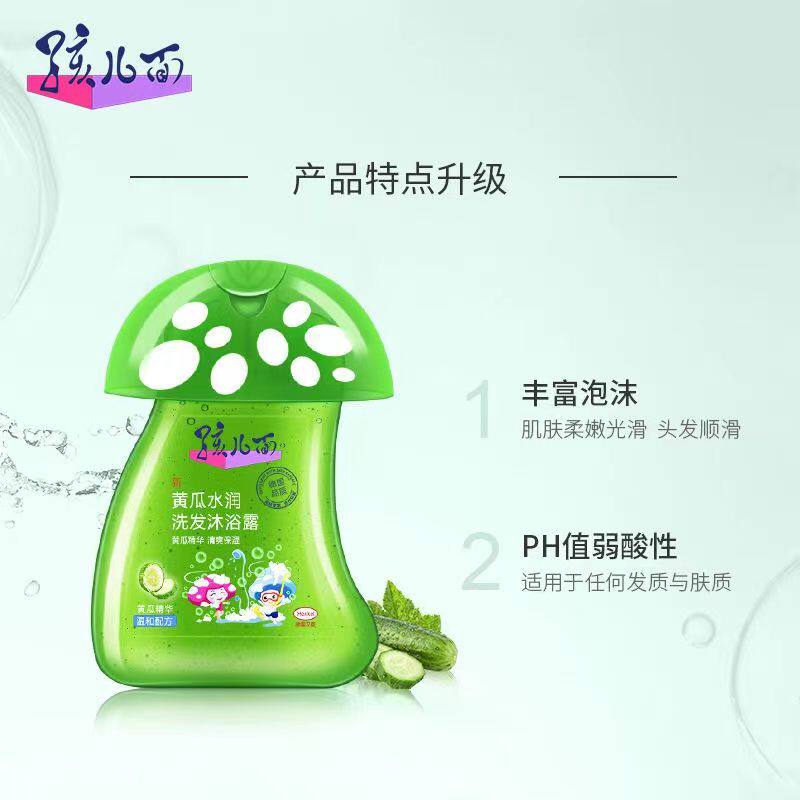 孩儿面儿童洗发沐浴露二合一草莓水晶黄瓜香型洗发沐浴露270ml