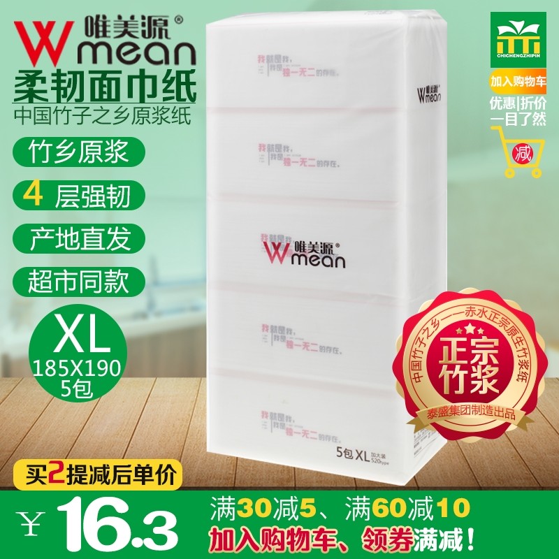 唯美源旗舰大包原浆xl码家用抽纸