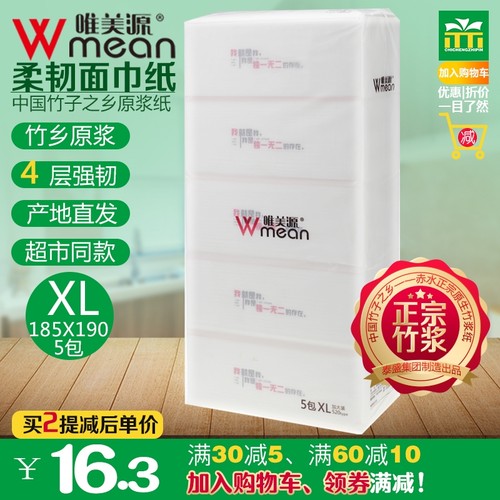 唯美源旗舰大包原浆xl码家用抽纸