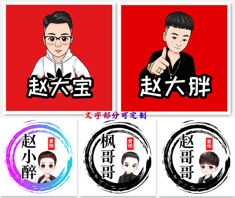 卡通头像男可定制 v信抖音快手帅气红色衣服男生情侣网红专属头像
