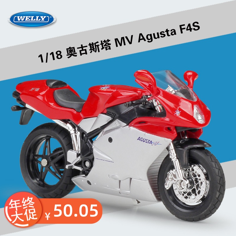 威利1:18MV AGUSTA F4S重机车公路赛车仿真合金摩托车模型摆件