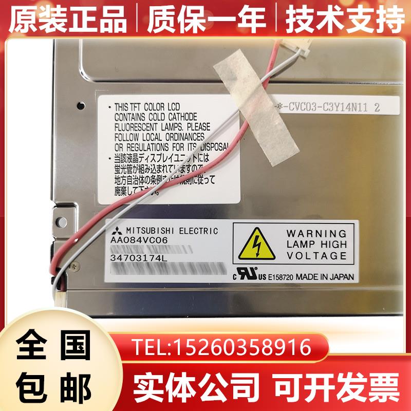 显示屏AA084CV03 AA084VC05 AA084VC06 AA084VC07 8.4寸询价