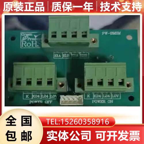PW-BMSM赛洋面板开关机电源小板启停板