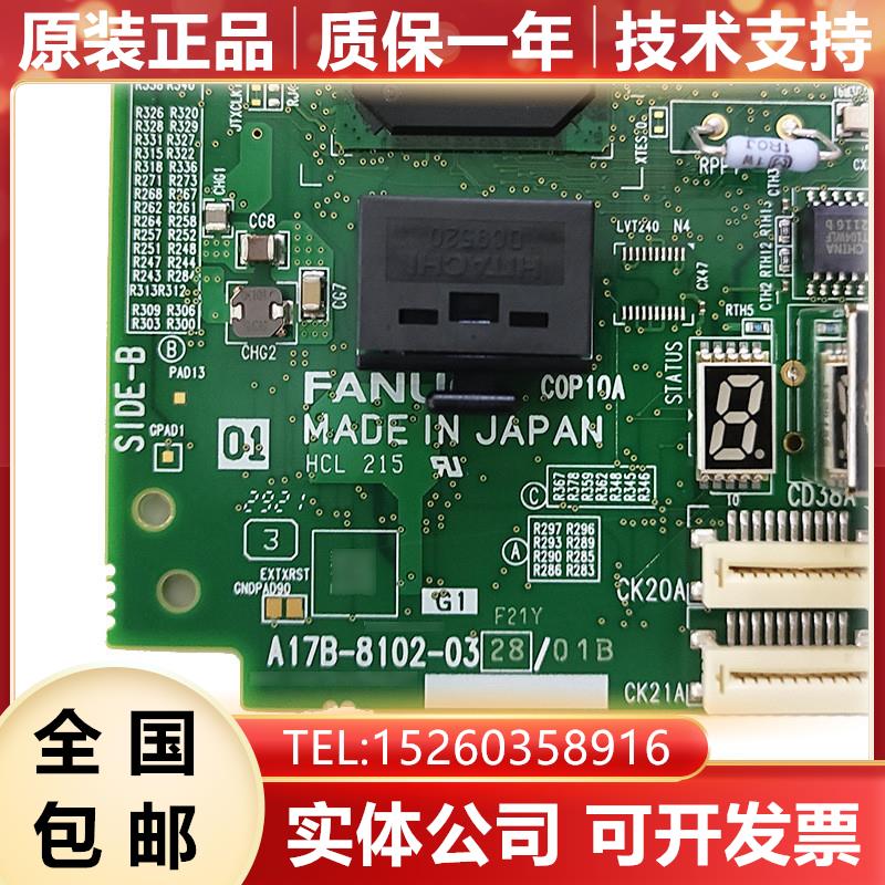 A17B-8102-0328 FANUC发那科数控机床电路板呢主板现货询价
