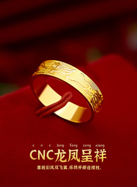 越南沙金cnc工艺车花指环女男款金版cnc龙凤结婚对戒闭口戒指