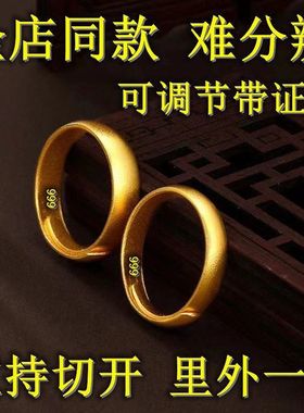 【万人购】纯沙金开口戒久不色活口戒指可调节戒指男女情侣款
