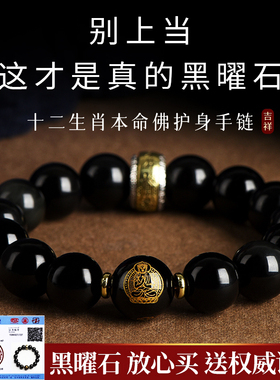 【带】普陀山天然黑曜石本命佛手链转运珠佛珠手串本命年男女