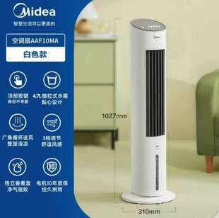 美的空调扇冷风扇摇头办公室家用卧室净化加湿水冷塔扇AAF10MA