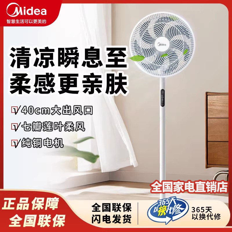 美的电风扇家用落地扇轻音遥控定时触屏台立两用大风力 SAH35BSJ