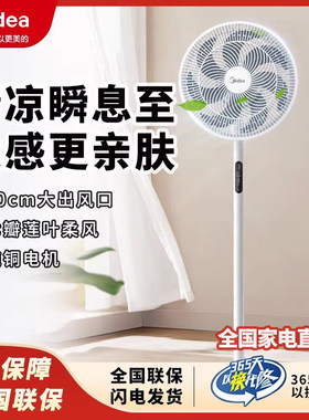 美的电风扇家用落地扇轻音遥控定时触屏台立两用大风力 SAH35BSJ