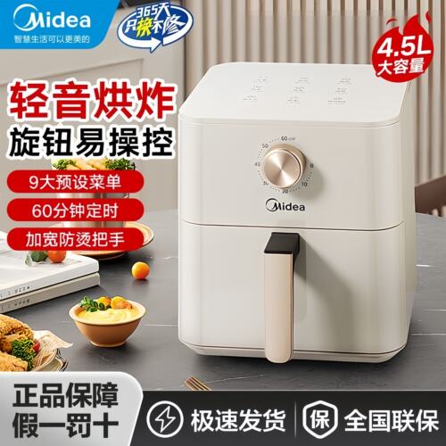 美的空气炸锅4.5L大容量家用空气炸锅炸薯条免翻面多功能KZE4515
