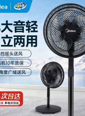 美的7叶立式轻音节能省电大风量台立两用电风扇SAF30AB家用落地扇