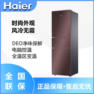 Haier/海尔 BCD-220WDGR三门冰箱风冷无霜DEO净味电脑控温小冰箱