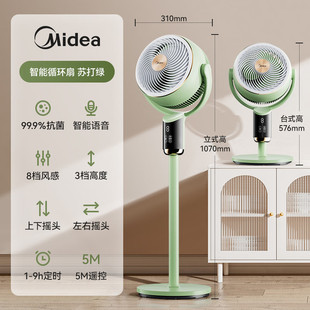 美的空气循环扇家用轻音净化扇智能语音台立式落地电风扇FGA24TJU